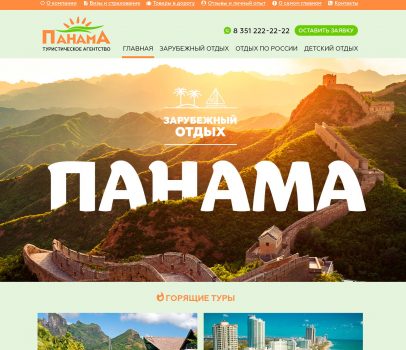 Панама