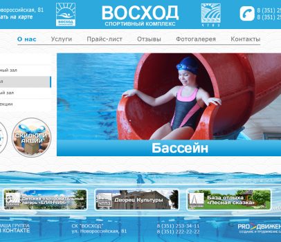 Спортивный комплекс “Восход”
