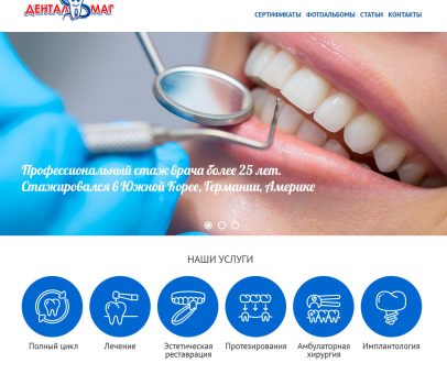 ДенталМаг