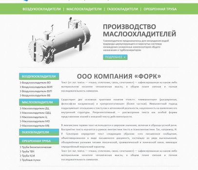 ФОРК