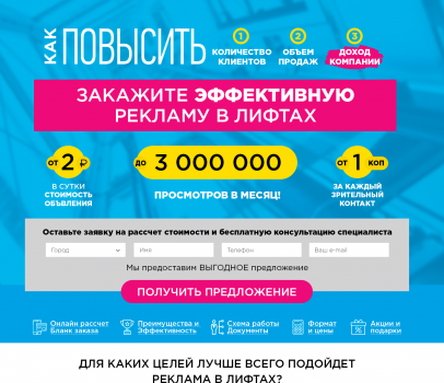 ЛифтПромо