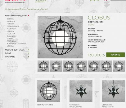 Художественная ковка LOFT Ажур
