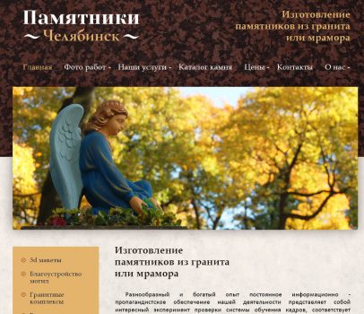 Памятники в Челябинске