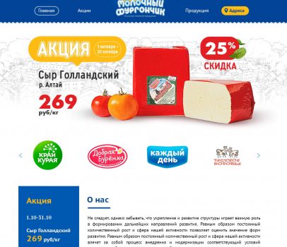 Молочный Фургончик