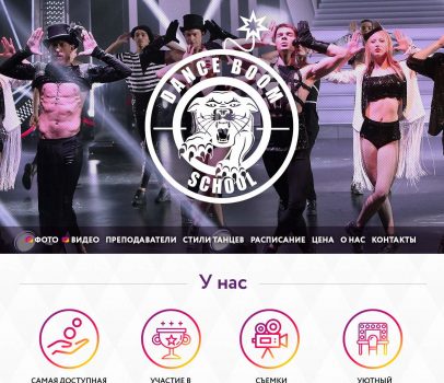 Школа танцев DanceBoom