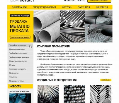 ТД Промметалл
