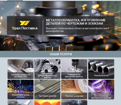 УралПоставка