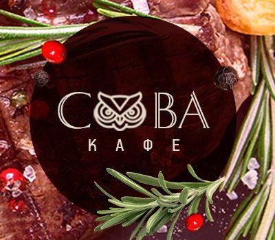 Кафе “Сова”